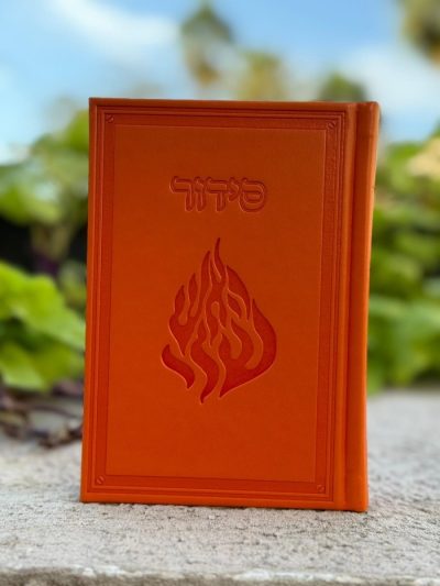 סידור קרטייה "האש שלי"
