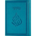 סידור קרטייה האש שלי