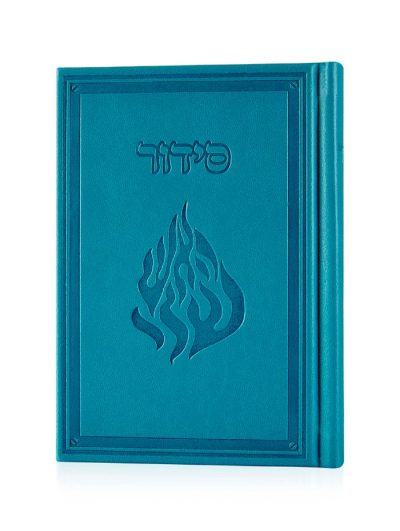 סידור קרטייה האש שלי