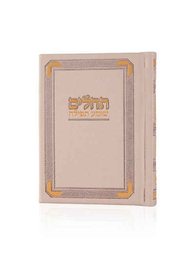 תהילים רויאל כיס דמוי עור