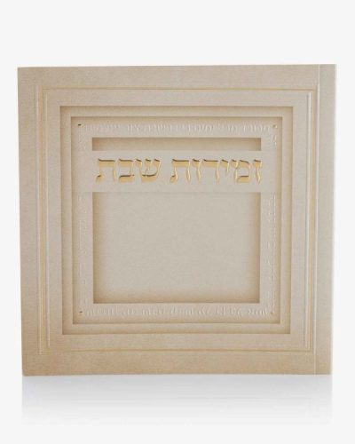 זמירון עמך ישראל משולב
