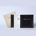 זמירון עמך ישראל משולב
