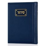סידור פדני כיס דמוי עור