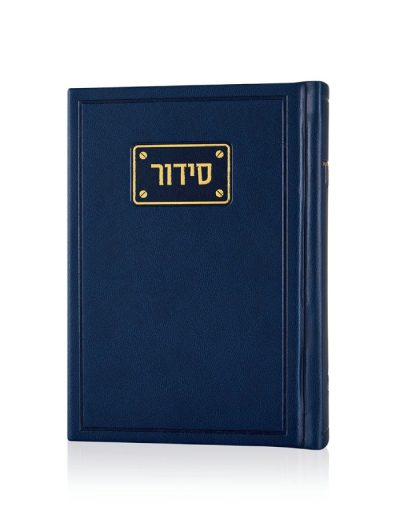 סידור פדני כיס דמוי עור