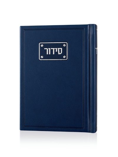 סידור פדני כיס דמוי עור