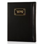 סידור פדני כיס דמוי עור