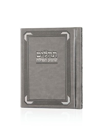 תהילים רויאל כיס דמוי עור