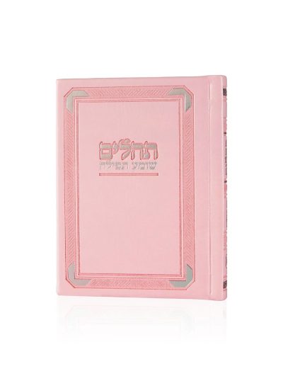 תהילים רויאל כיס דמוי עור