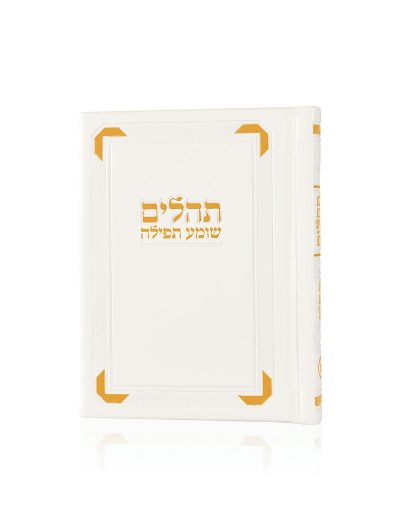 תהילים רויאל כיס דמוי עור
