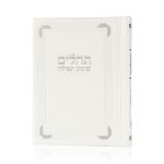 תהילים רויאל כיס דמוי עור