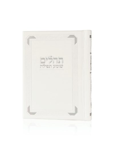 תהילים רויאל כיס דמוי עור