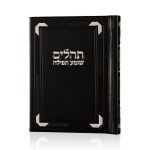 תהילים רויאל כיס דמוי עור
