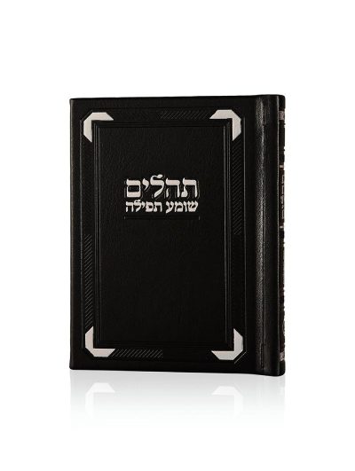 תהילים רויאל כיס דמוי עור