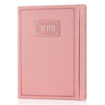 סידור פדני כיס דמוי עור