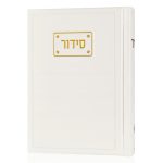 סידור פדני כיס דמוי עור