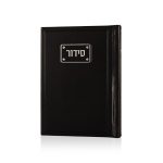 סידור פדני כיס דמוי עור