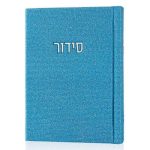 סידור קורדורוי כיס דמוי עור בכריכה קשה