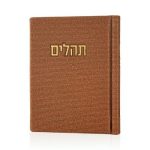 תהילים קורדורוי כיס דמוי עור בכריכה קשה