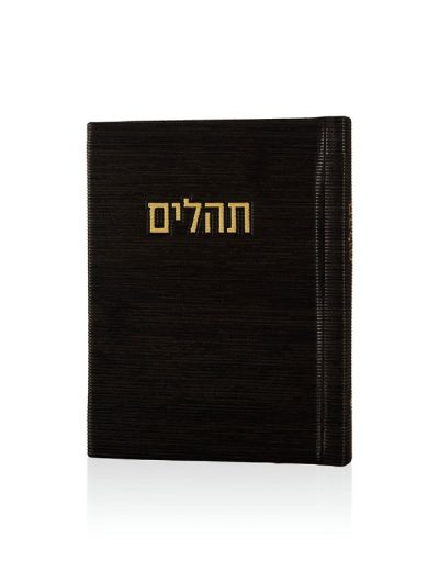 תהילים קורדורוי כיס דמוי עור בכריכה קשה