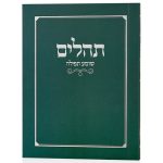 תהילים כיס כריכה רכה בצבע ירוק