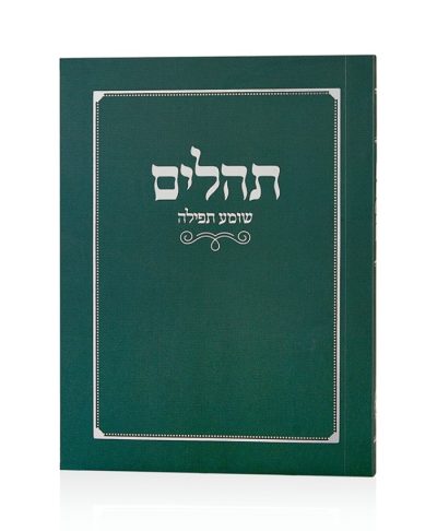 תהילים כיס כריכה רכה בצבע ירוק