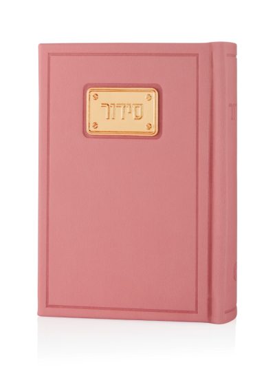סידור עם פלטה מצופה זהב 18k במבחר צבעים