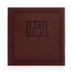 הגדה של פסח כריכה קשה דמוי עור דגם גאולה