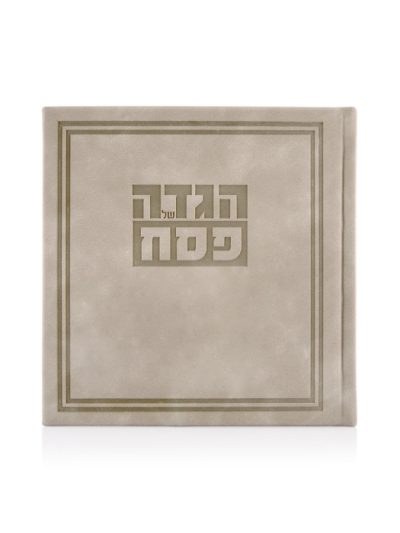 הגדה של פסח כריכה קשה דמוי עור דגם גאולה