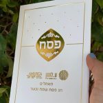 הטבעת שם