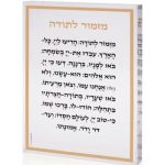 בלוק אקרילי עם מזמור לתודה