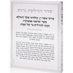 בלוק אקרילי עם סדר הדלקת נרות