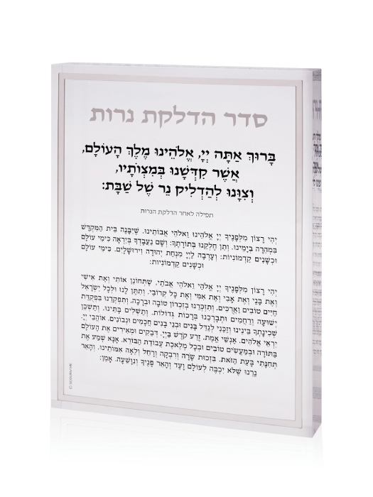 בלוק אקרילי עם סדר הדלקת נרות