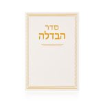 ברכון דגם קלאסי