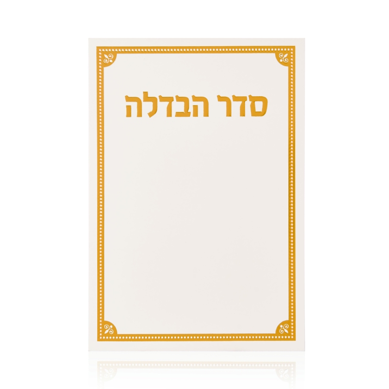ברכון הבדלה דגם קורנר לבן כסף / זהב