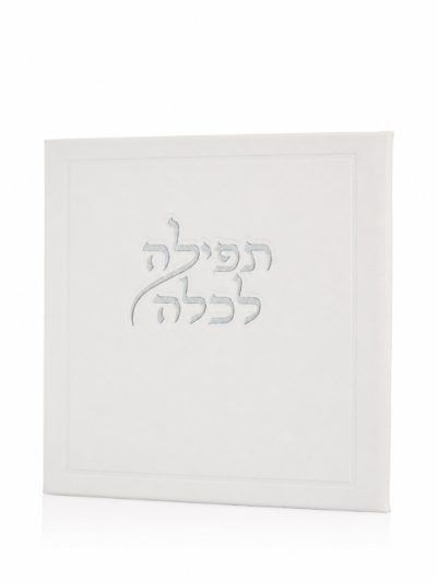 תפילה לכלה ואהבת בצבע לבן