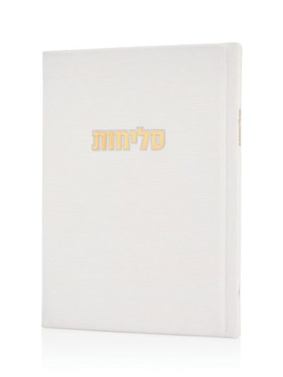 סליחות דגם קורדורוי בכריכה קשה