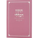ספרון התיקון הכללי כריכה רכה