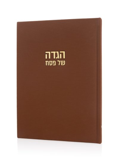 הגדה של פסח קורדורוי בכריכה קשה