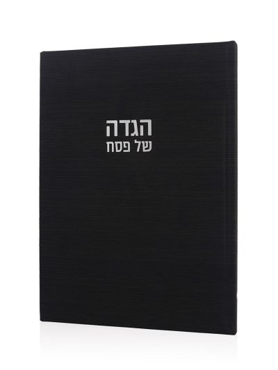 הגדה של פסח קורדורוי בכריכה קשה