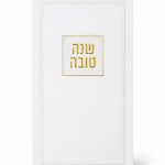 ברכון מבושם לראש השנה בניחוח פריחה