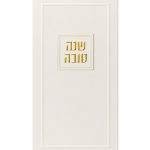 ברכון מבושם לראש השנה בניחוח פריחה