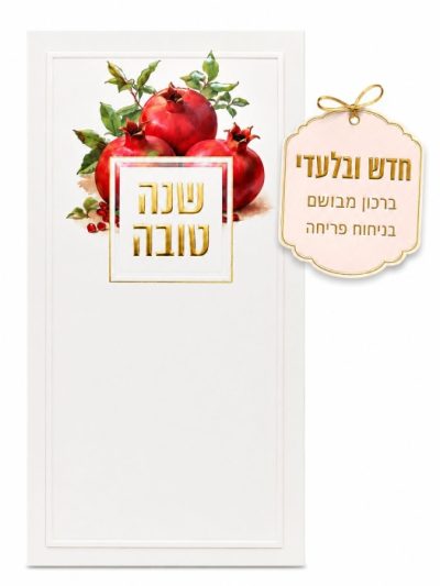 ברכון מבושם לראש השנה בניחוח פריחה